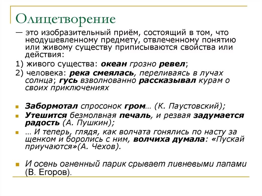 Воплощение это простыми. Олицетворение примеры. Олицитворениепример примеры. Олицетворения образец. Олицетворение примеры из художественной литературы.