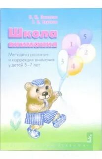 Ахутина пылаева школа внимания