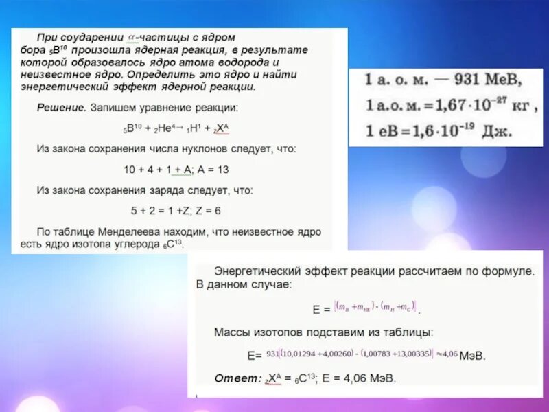 Энергия связи Альфа частицы. Какие частицы возникают в результате ядерных реакций. Ядерные реакции и энергия связи ядер. Энергия связи нейтрона в ядре.