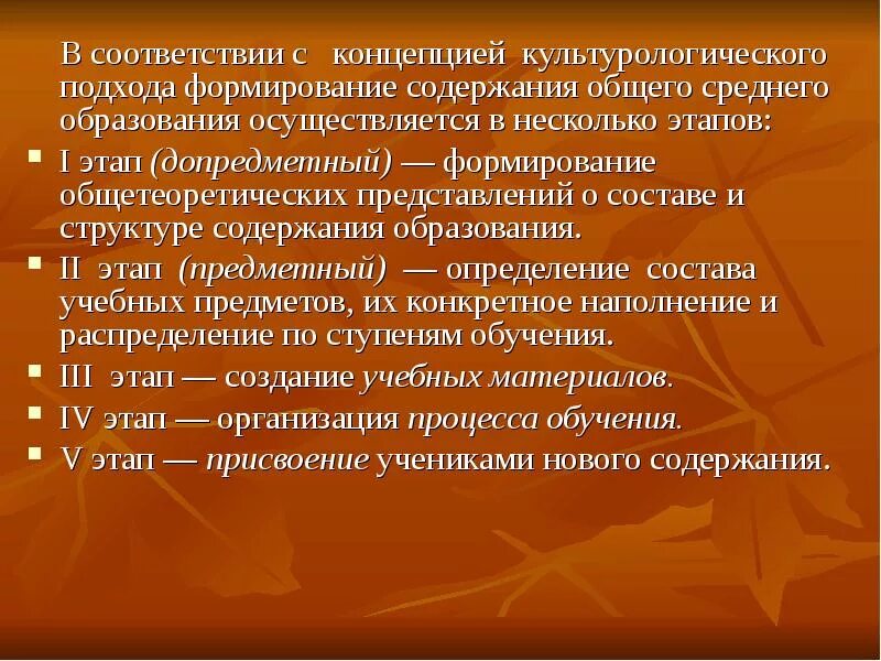 Формирование содержания общего образования. Культурологическая концепция образования. понятия культурологического подхода. культурологическая теория содержания образования. концепция среднего образования.