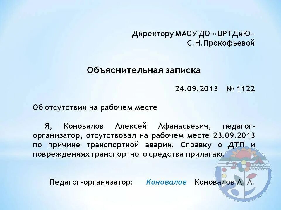 Объяснительное письмо слов и предложений. Как писать объяснительную записку. Объяснительная образец. Объяснительная запискк. Люъяснительна язаписка.