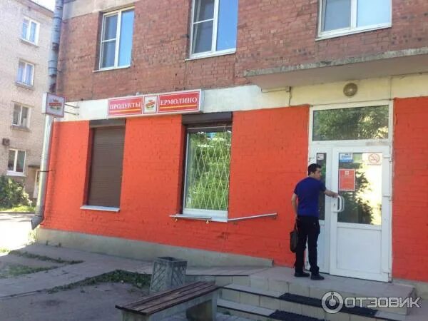 Ермолино пироги. Ермолино магазины в москве. Ермолинский магазин. Акция ермолино. Магазин ермолино сергиев посад.