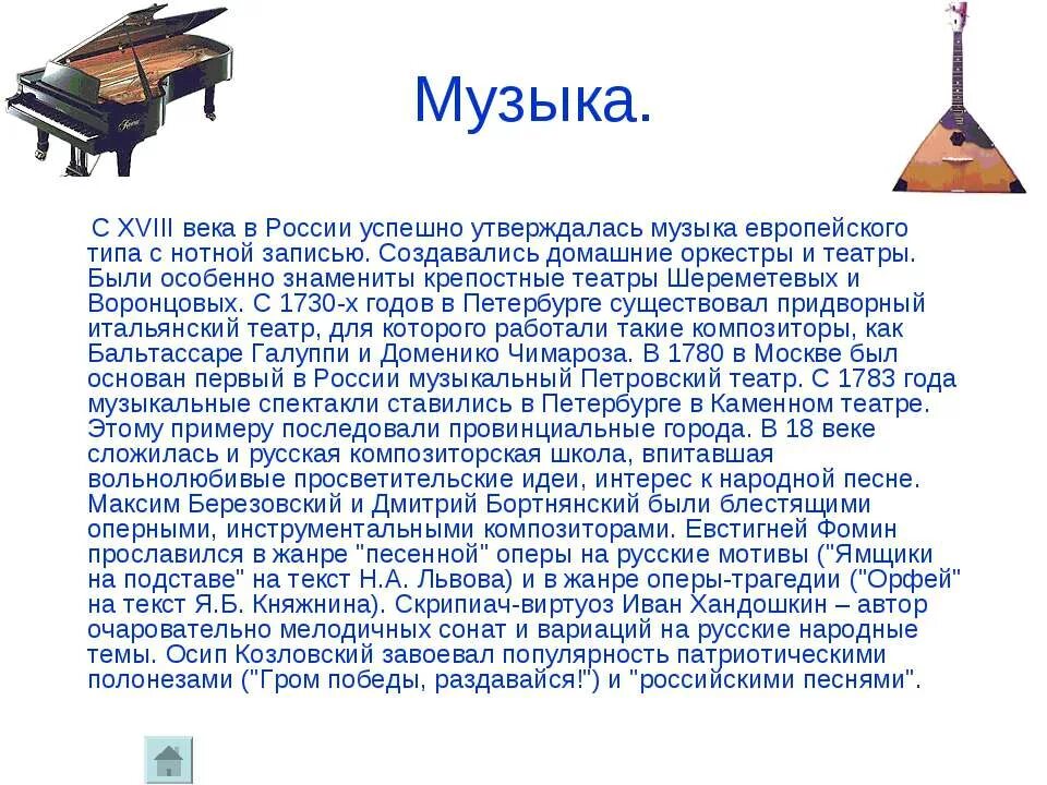 Сообщение музыкальные сообщения потомкам. Доклад по Музыке. Доклад по Музыке 18 века. Музыкальное искусство в России в 18 веке. Музыка в 18 веке кратко.