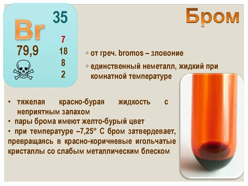 Бром кислород формула