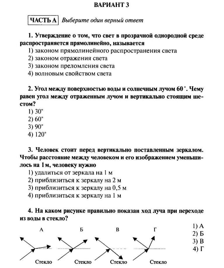 световые явления физика контрольная работа. оптические явления контрольная работа по физике 8. световые явления вариант 1. контрольная работа 5 световые явления физика 8 класс. контрольный тест по физике 8 класс оптические явления.