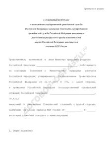 Договор на замещение должности