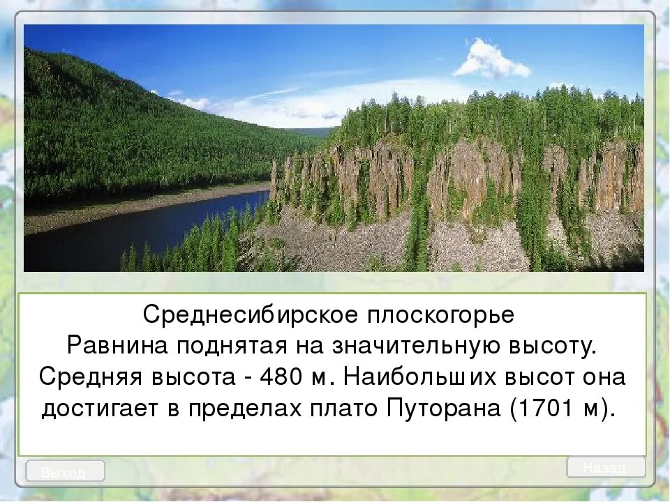 Определите абсолютную высоту среднесибирского плоскогорья