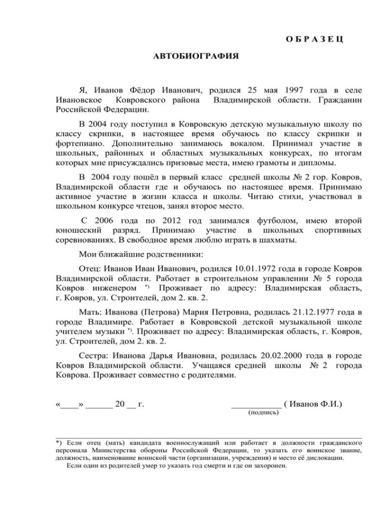 Как правильно заполнить автобиографию на работу. Как заполнять автобиографию на поступление. Автобиография военнослужащего. Пример автобиографии для МЧС.