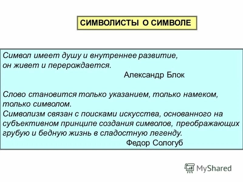 Символизм значение слова. Символы символистов. символисты примеры. символизм это простыми словами. символизм примеры.