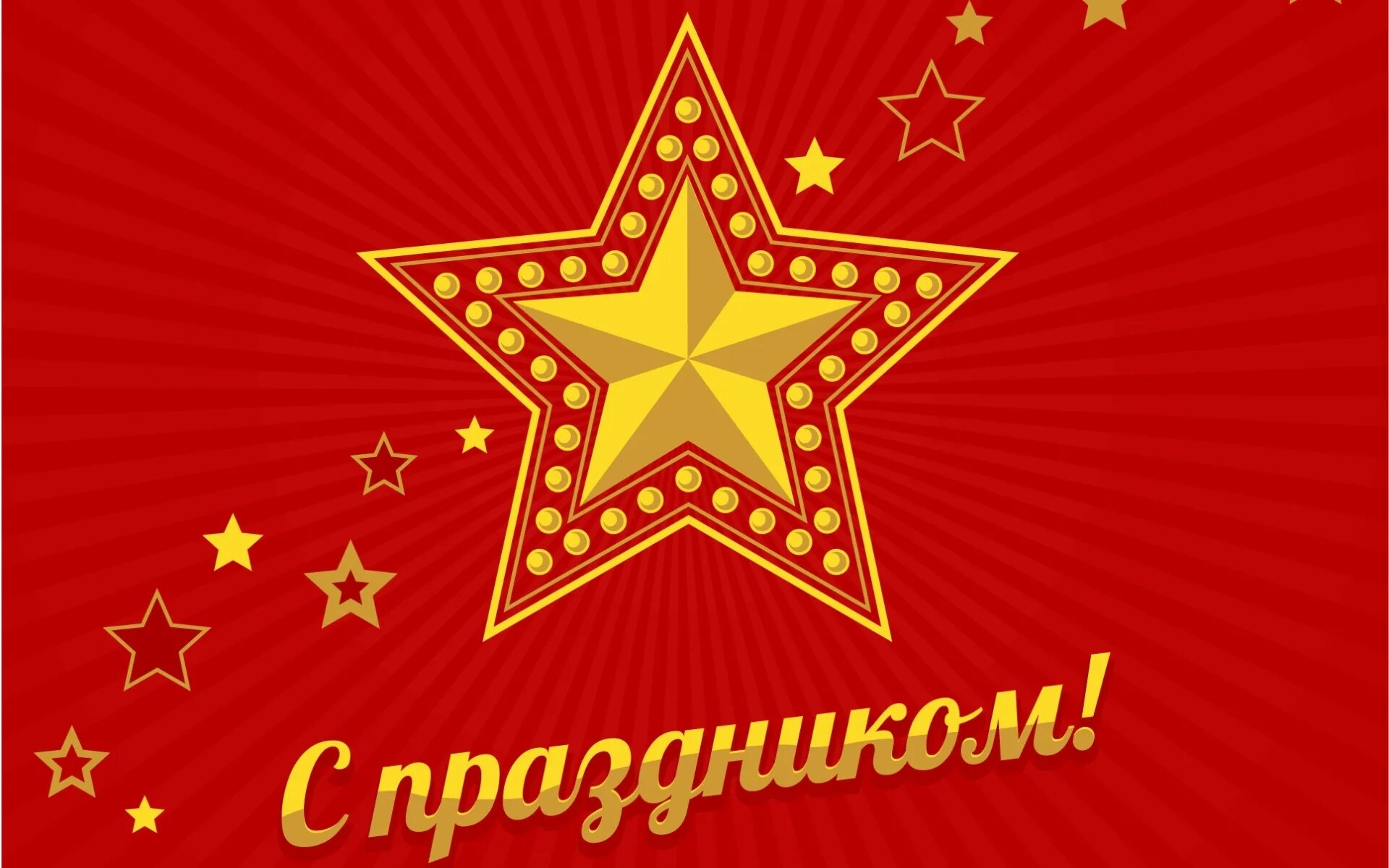 Праздник день защитника. 23 февраля день защитника отечества. день защитника отечетсв. с денем защитника отечество. день защитникаотечесвта.