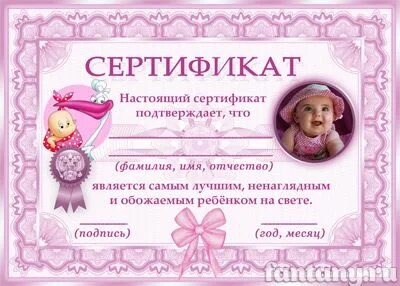Сертификат ребенку на день рождения