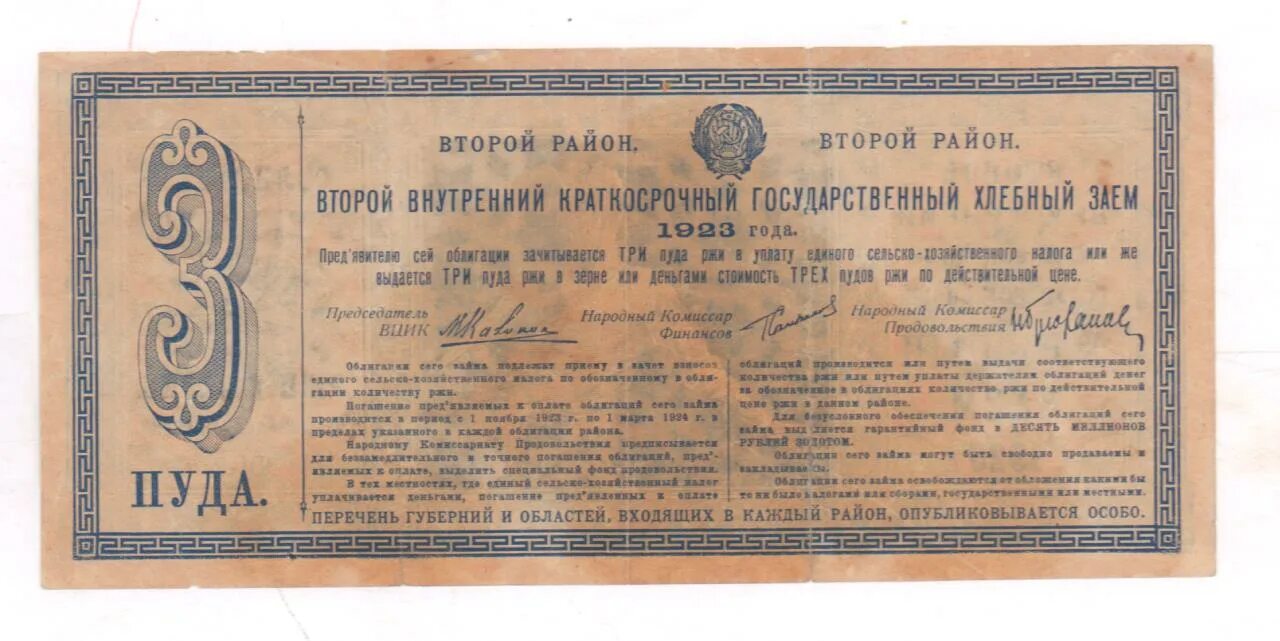 Страна 2 облигации. Хлебный займ 1922. Облигации 1939 года. Облигация в один пуд ржи. Облигации Челябинской области.