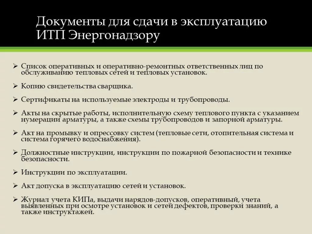 Форма для энергонадзор. Проверка энергонадзора. Плакат по электрической безопасности. Энергоаудит. Воровство электроэнергии.