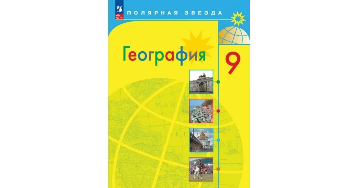 География 8 класс полярная звезда конспекты