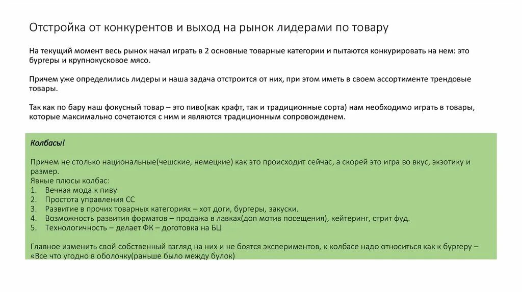 Как ответить конкурентам