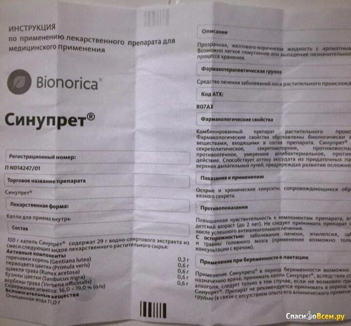 Синупрет таблетки 50мг. Лекарство от гайморита Синупрет инструкция. Синупрет таблетки показания. Синупрет лекарство показания. Синупрет когда принимать