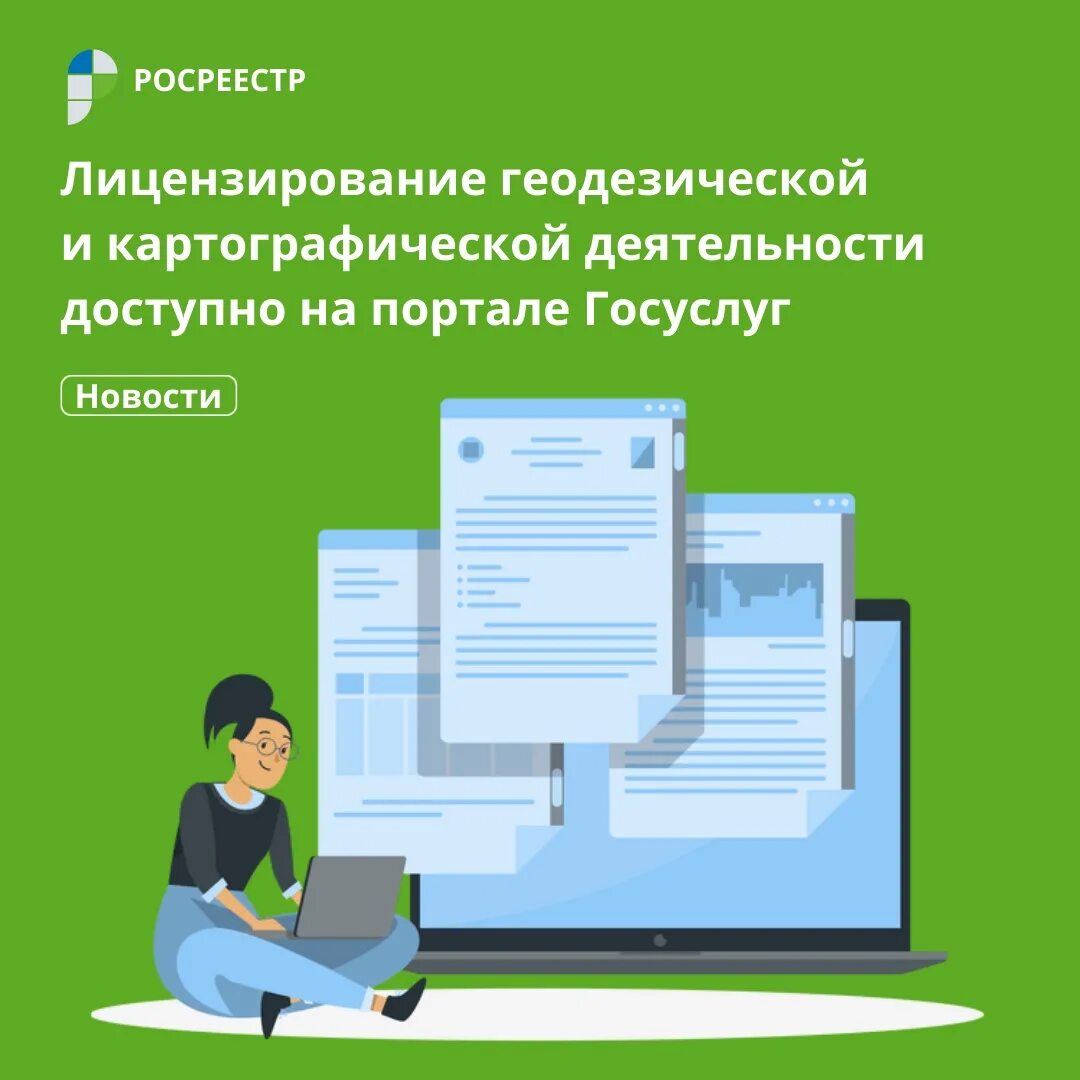 Портал Росреестра. Госуслуги Росреестр. Лицензирование геодезической и картографической деятельности. Росреестр service. Https rosreestr egrn ru