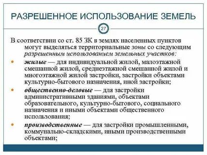 Какие виды использования земель населенных пунктов