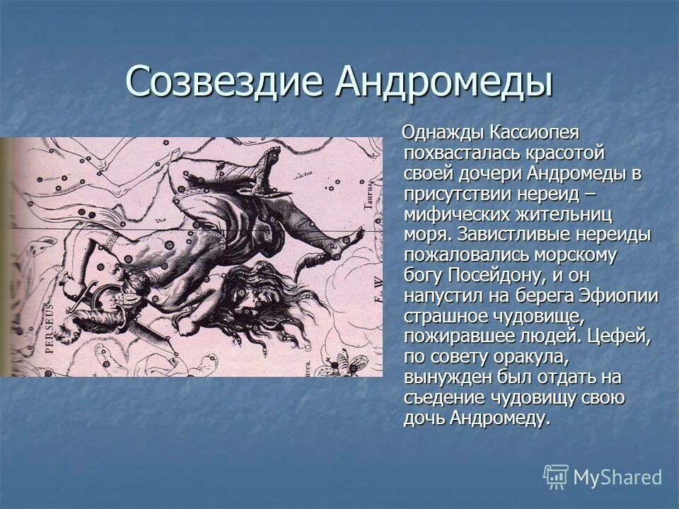 загадка к созвездию андромеды. кассиопея созвездие легенда для детей. галактика м31 состав. в поисках андромеды текст. рассказ о созвездии кассиопея.