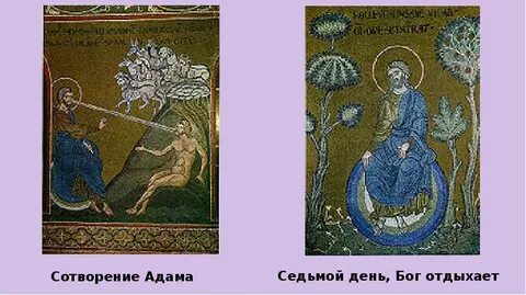 На 7 день бог
