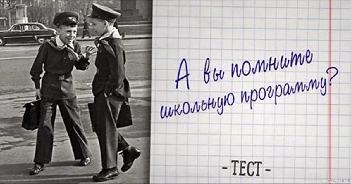 Вспомнить школьную программу