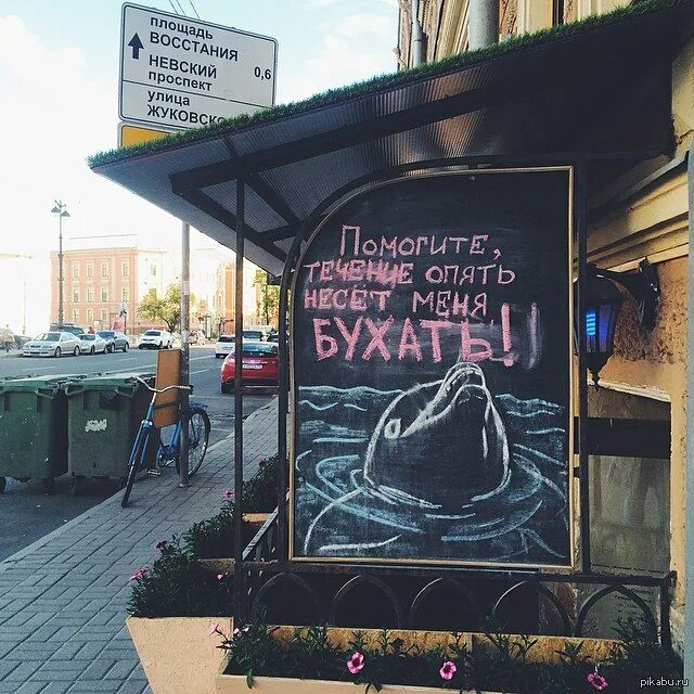 Помогите течение опять несет меня бухать. Помогите течение уносит меня бухать. Течение опять. Течение опять. Помогите течение несет меня бухать.