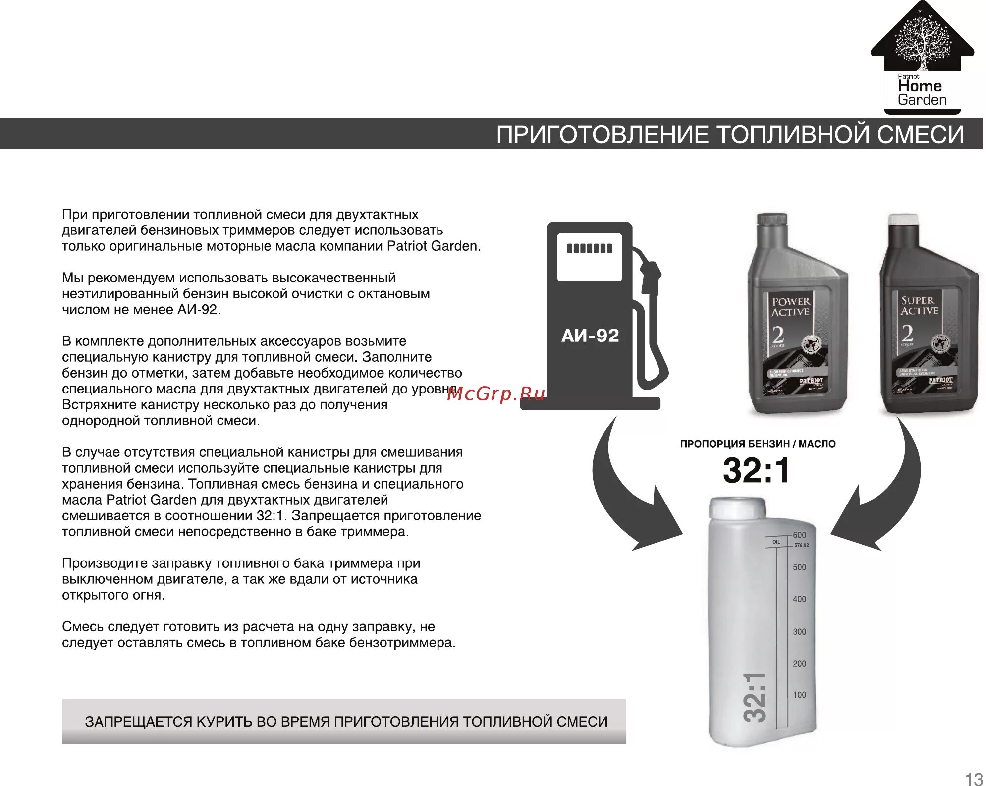 Топливная смесь для триммера Патриот пропорции. Соотношение бензина и масла для триммера Патриот. Смесь для триммера пропорции на 1 литр бензина Патриот. Развести бензин для триммера Патриот.