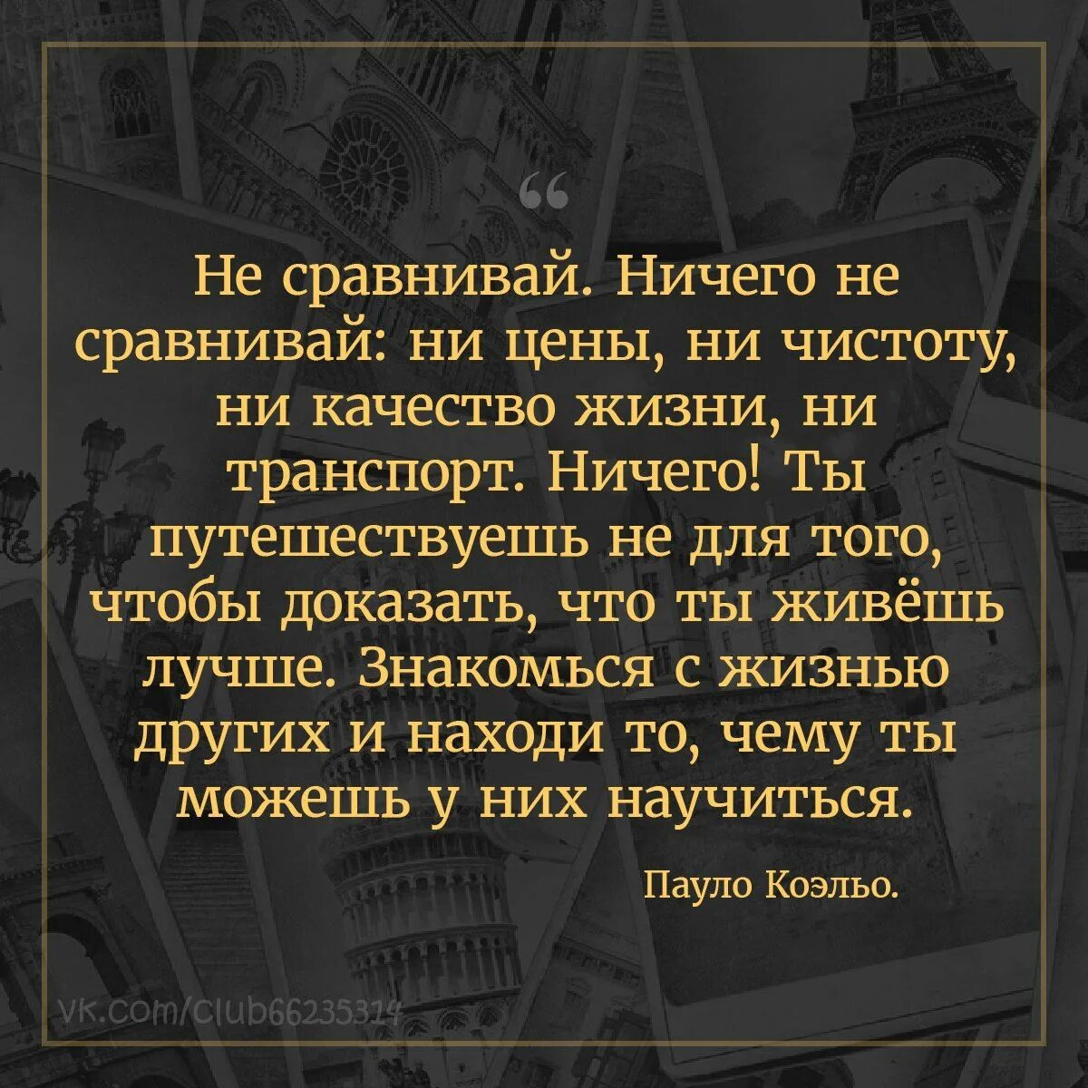 Ни цены. Афоризмы про знаки судьбы. Цитаты про знаки судьбы. Не Сравнивай ничего не Сравнивай. Не Сравнивай себя ни с кем цитаты.