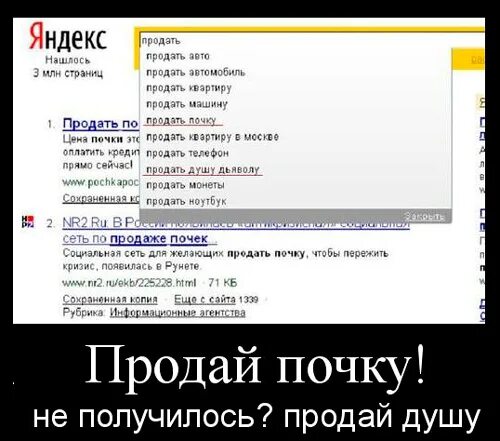 Продам душу демотиваторы. Как продать почку. Продай почку прикол. Как продать душу.