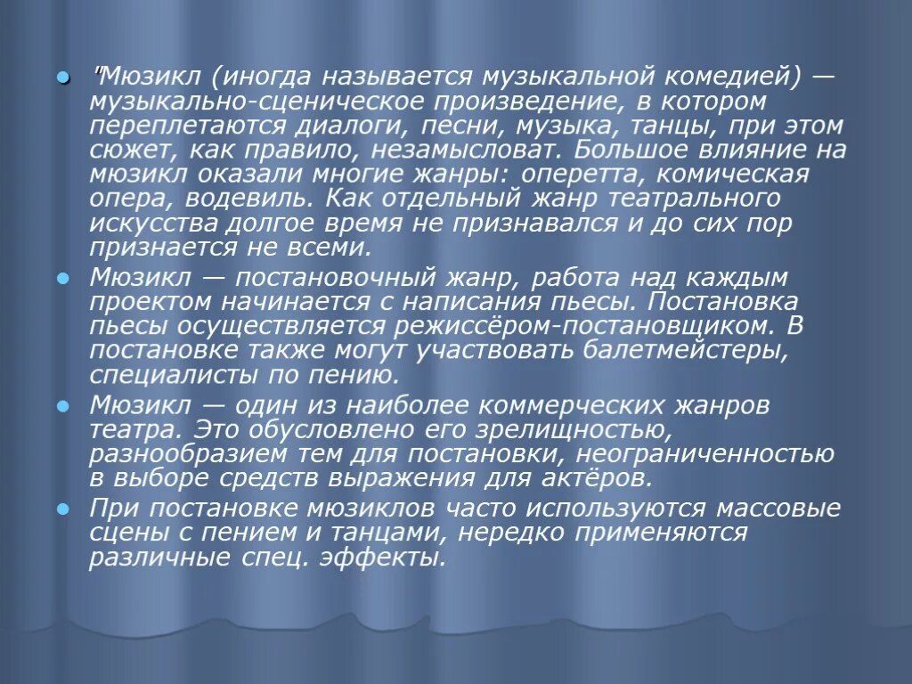 Сообщение про мюзикл. Краткое сообщение о мюзикле. Мюзикл доклад. Краткий доклад мюзикл. Мюзикл доклад кратко.