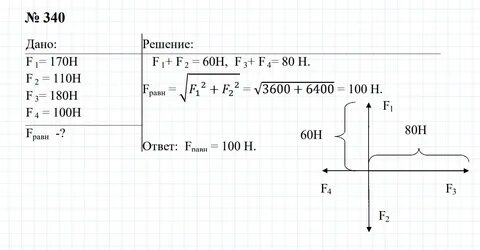 Русский номер 340