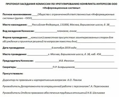 Вопросы в комиссию по правонарушениям