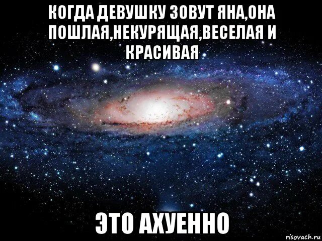 Девушка назвала именем бывшего. Пупсик девушка называет парня. когда тебя зовут яна. если вас назвали яна. картинка самая красивая сестра мем.