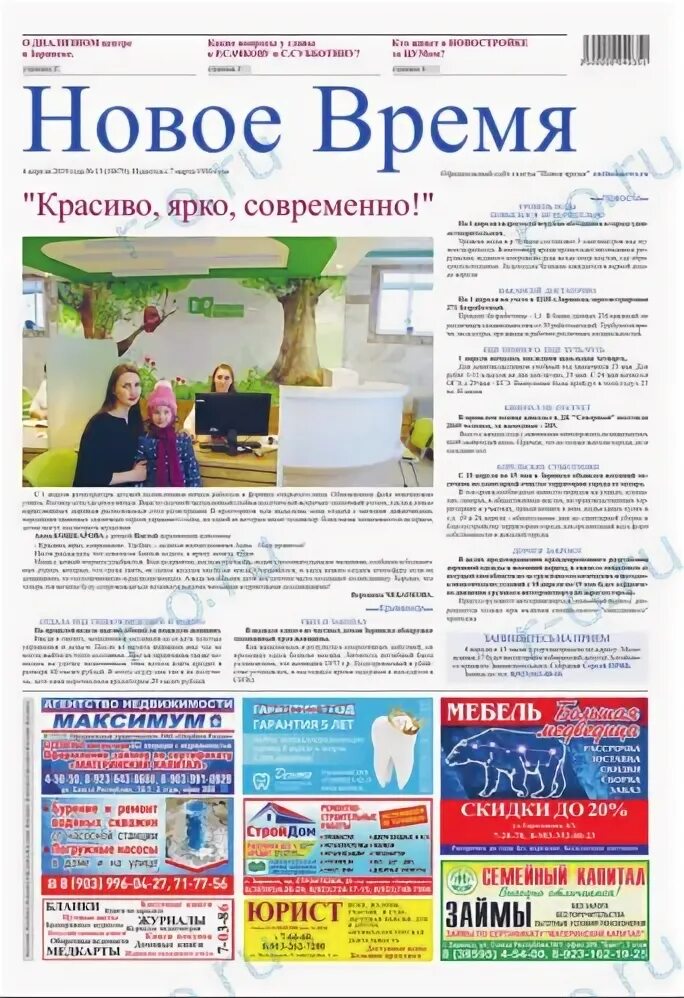 Газета в заринске. Газеты заринска. Газеты заринска. Газета наш город объявления. Реклама в газете.
