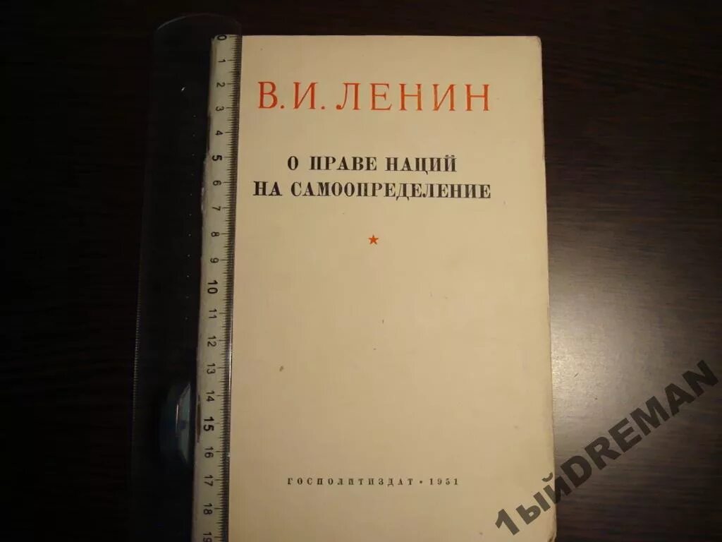 Основы стали книга. Право наций на самоопределение. Право народов на самоопределение Ленин. Право наций на самоопределение Ленин 1917. Декларация Ленина о праве наций на самоопределение.