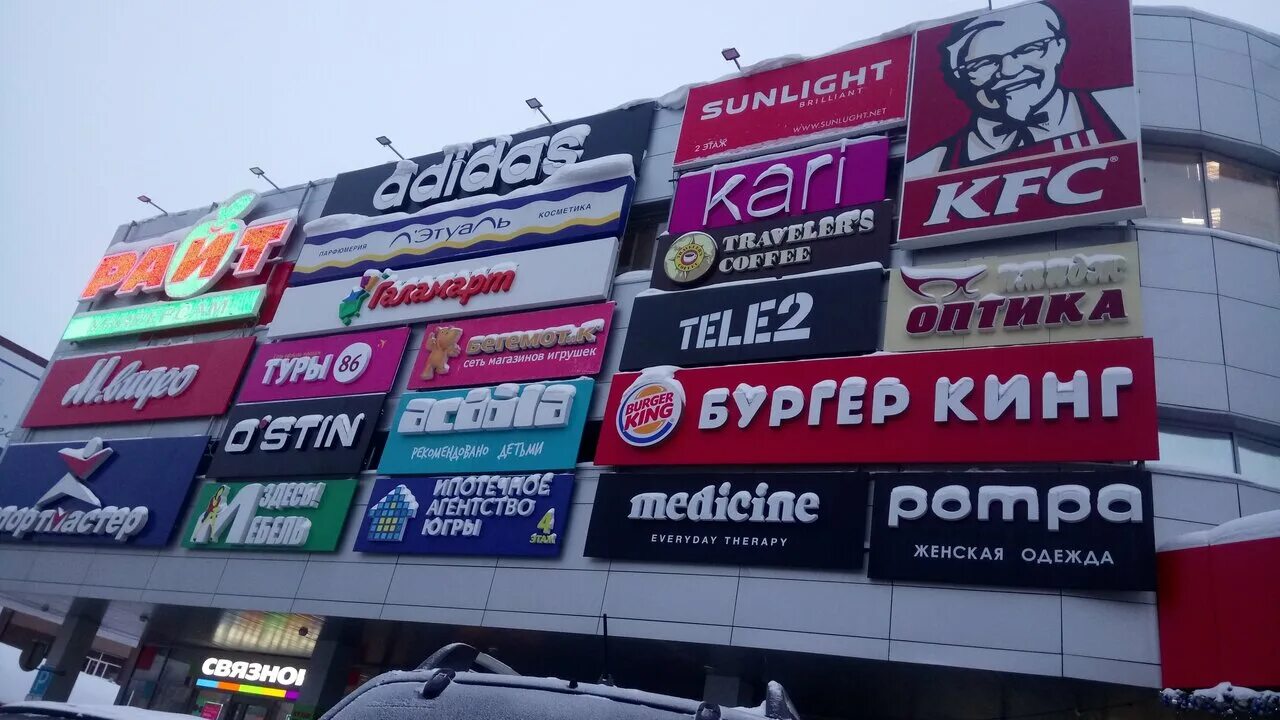 Город ханты мансийск ул гагарина 290. Ханты мансийский магазины. Торговые центры в ханты-мансийске. Магазин koloud г ханты мансийске. Гагарина 134 ханты мансийск.