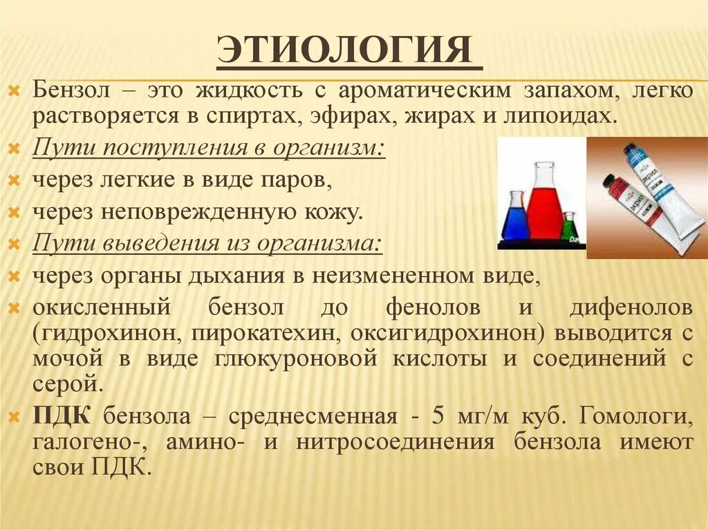 Бензол жидкость. Отравления нитросоединениями бензола. Бензол жидкий. Амино и нитросоединения бензола.