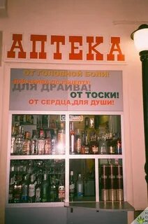 Аптека души египет