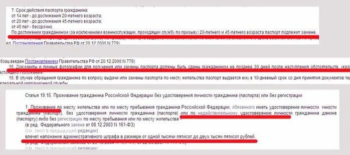 Штраф если нет прописки. Штраф если нет прописки