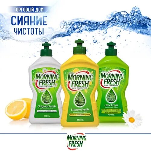 Fresh для мытья. Средство morning Fresh 450ml. Моющее средство Монинг Фреш. Жидкость для посуды морнинг Фреш. Морнинг Фреш 450.