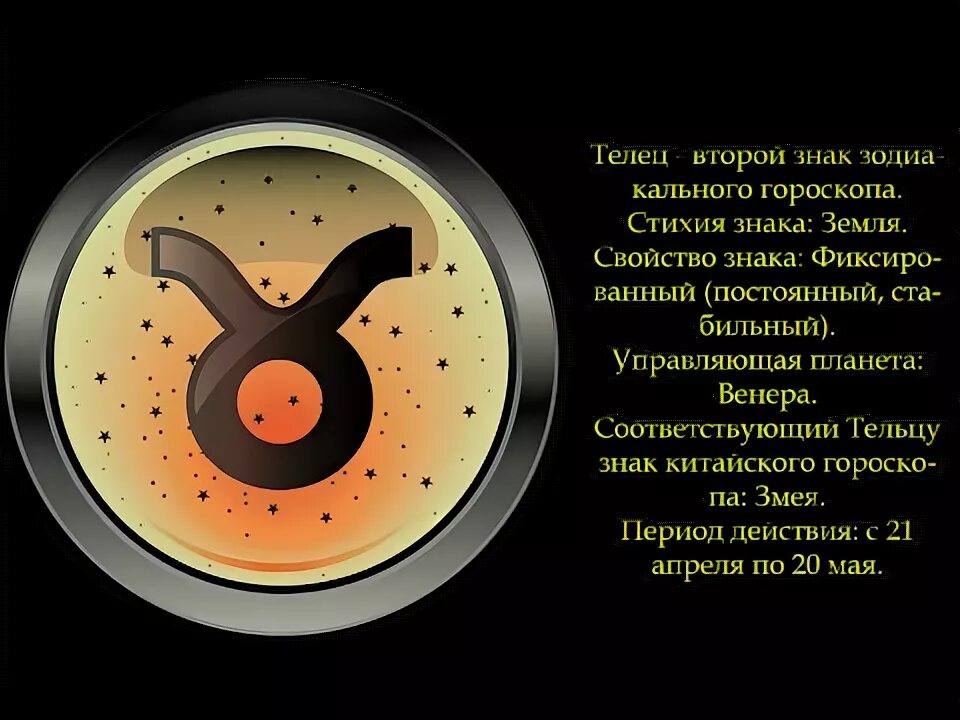 Талисман быка. Знак зодиака телец картинки. Символы богатства и благополучия для тельцов. Обереги талисманы для весов. Талисманы.