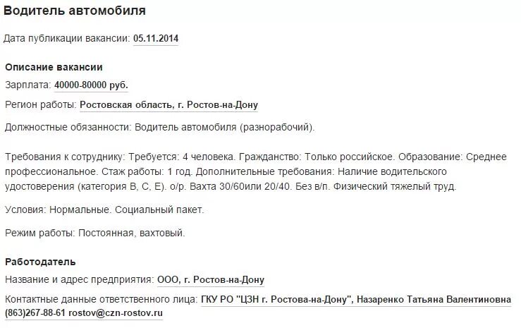 Офисный водитель прямые вакансии от работодателя. Вакансия водитель. Условия от работодателя в вакансии. Объявление о вакансии личного водителя. Рекомендации вакансии персональный водитель.