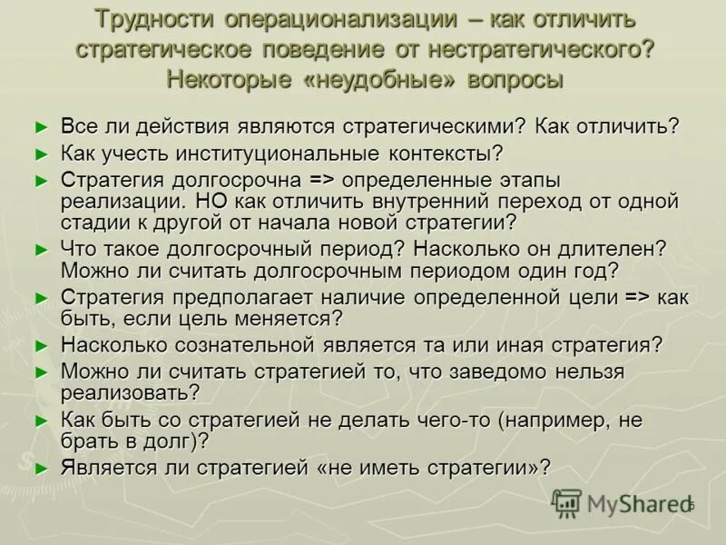 Насколько длительный. Как выбрать школу для операционализации.