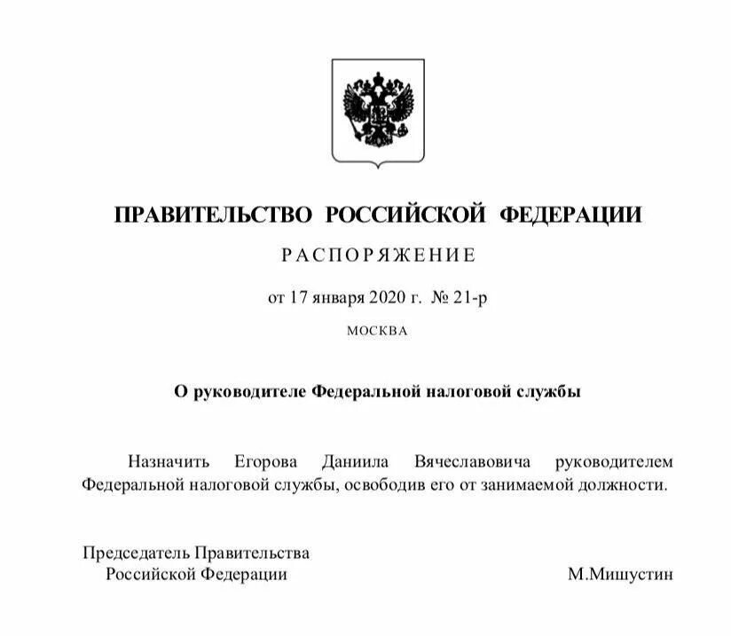 2021 сд-7-1/1200&. Распоряжение фнс. Распоряжение председателя правительства. Во исполнение распоряжения. 2021 сд-7-1/1200&.