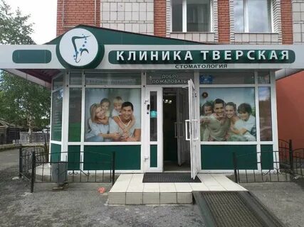 Медицинский центр тверская область