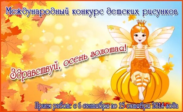 Конкурсы для детей золотая осень. Конкурсы для детей золотая осень. Грамота в конкурсе поделок осенние фантазии. Краски осени конкурс рисунков 2021. Конкурсы для детей золотая осень.