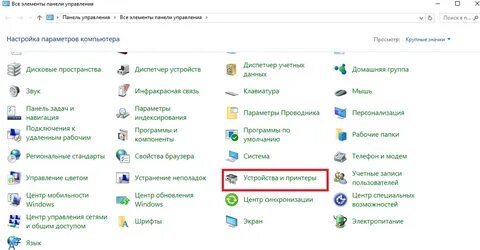Включи управление устройствами