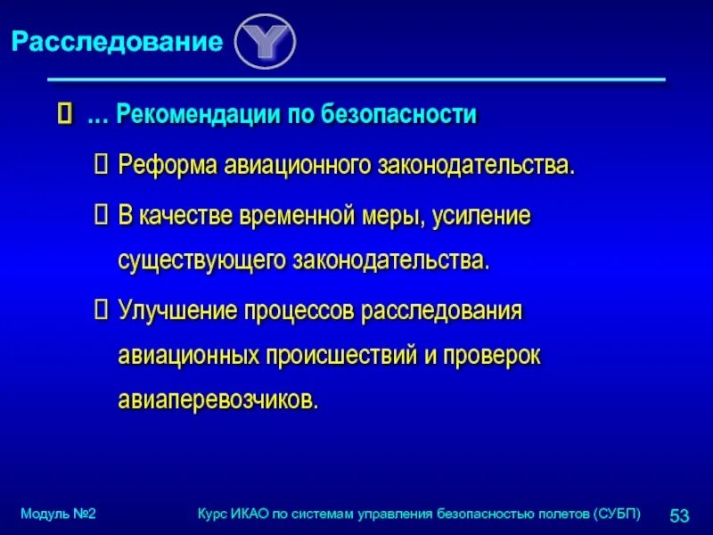 Порядок авиационных инцидентов. Комиссия по расследованию авиационных происшествий. Принципы расследования авиационных происшествий и инцидентов. Правила расследования авиационных происшествий. Расследование авиационных инцидентов.