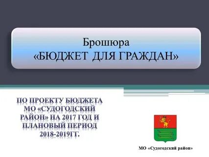 Решение совета о бюджете