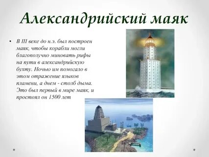 Александрийский маяк где